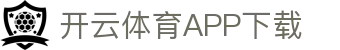 开云体育（中国）官方APP下载-KaiyunSports