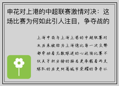 申花对上港的中超联赛激情对决：这场比赛为何如此引人注目，争夺战的背后故事