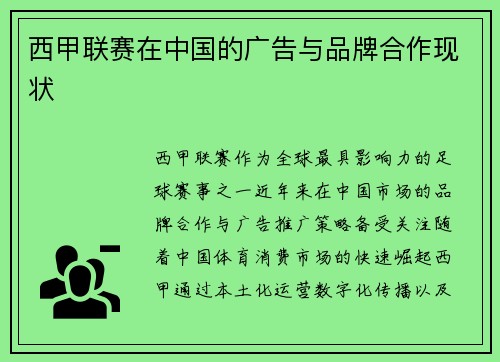 西甲联赛在中国的广告与品牌合作现状